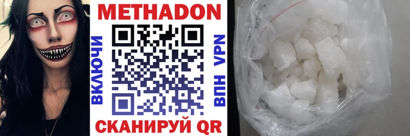 Метадон methadone  Купить  Никольск 
